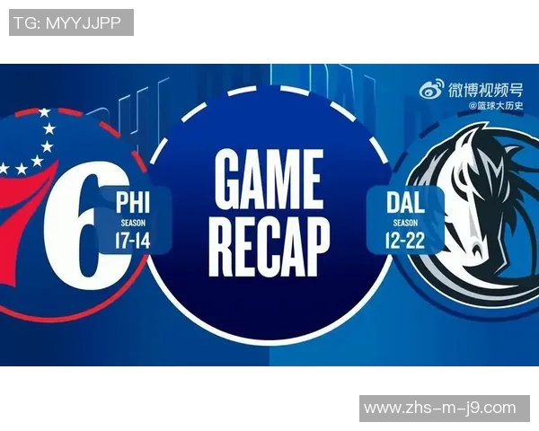 76人对阵独行侠的精彩对决回顾与赛后分析