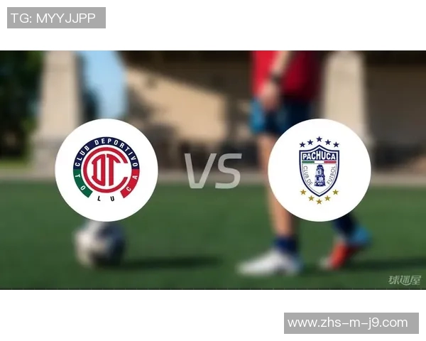 帕丘卡与托卢卡对决分析揭示两队战术特点与近期状态对比